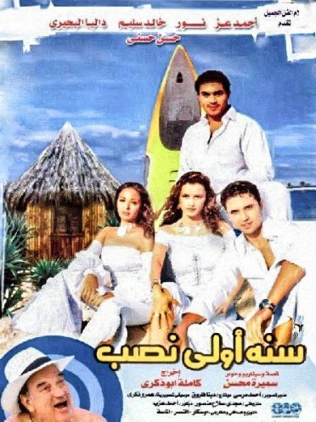 سنة أولى نصب ( 2004 )