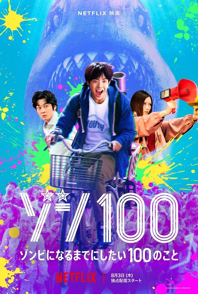 Zom 100: Bucket List of the Dead ( 2023 )