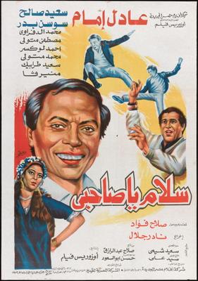 سلام يا صاحبي ( 1987 )