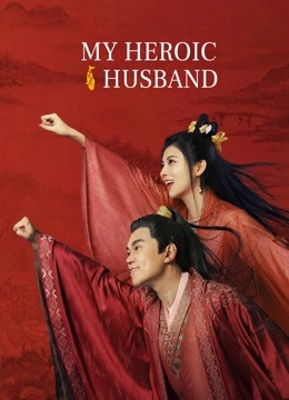 My Heroic Husband ( 2021 )