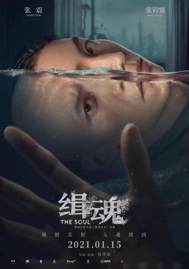 The Soul ( 2021 )