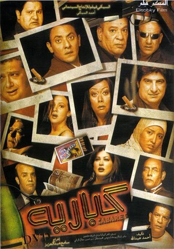 كباريه ( 2008 )