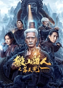 Taoist Priest in the Tomb ( 2023 )