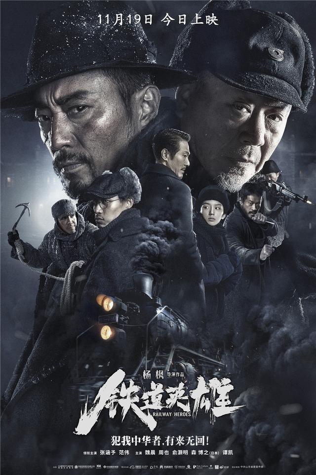 مشاهدة فيلم Railway Heroes 2021 اون لاين