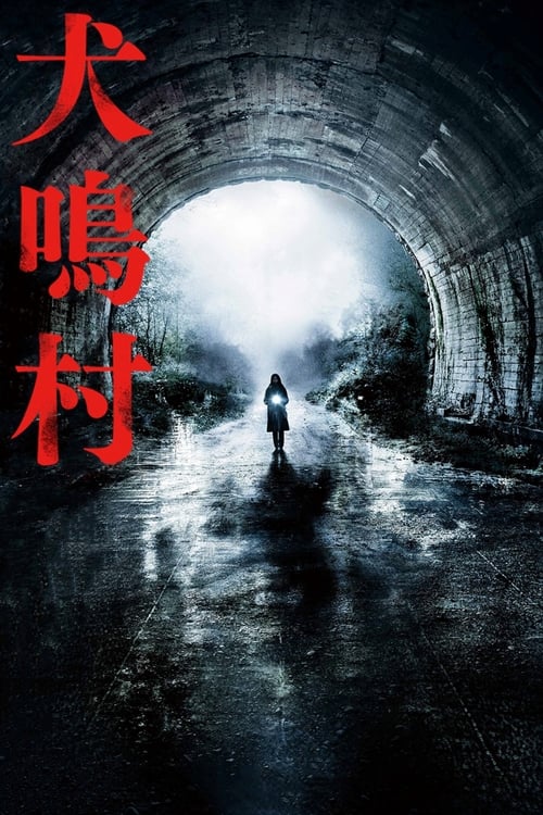 مشاهدة فيلم Howling Village 2019 اون لاين