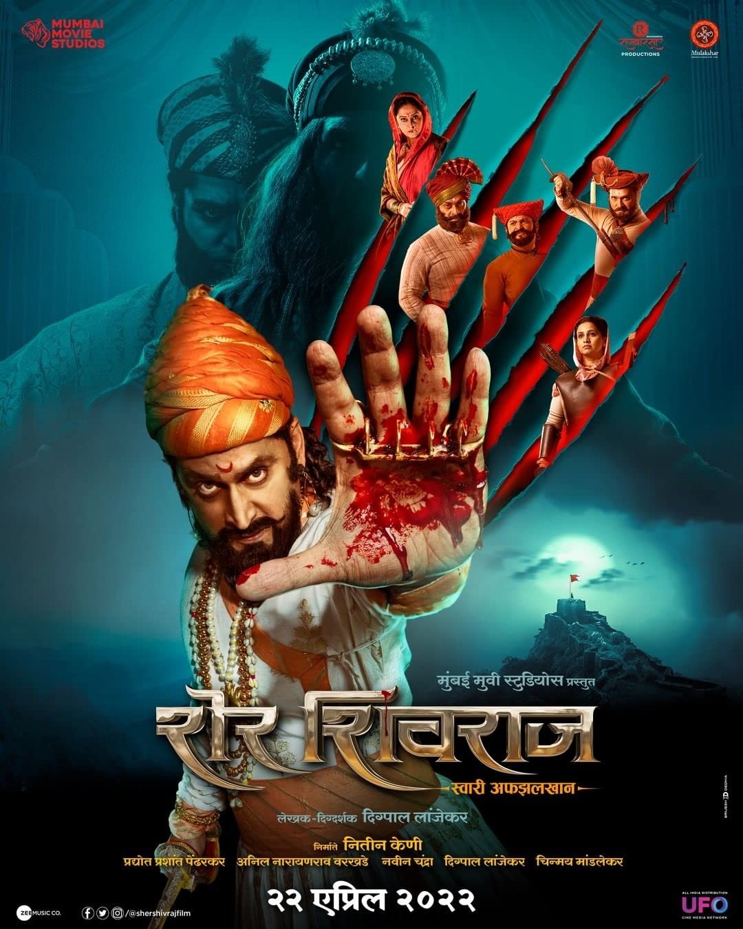 Sher Shivraj ( 2022 )