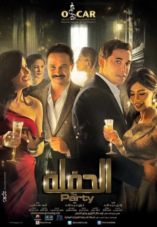 الحفلة ( 2013 )