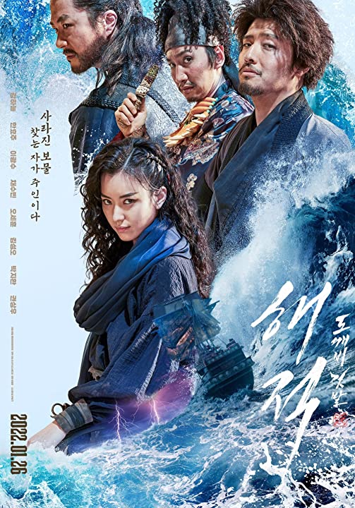 The Pirates: The Last Royal Treasure ( 2022 )