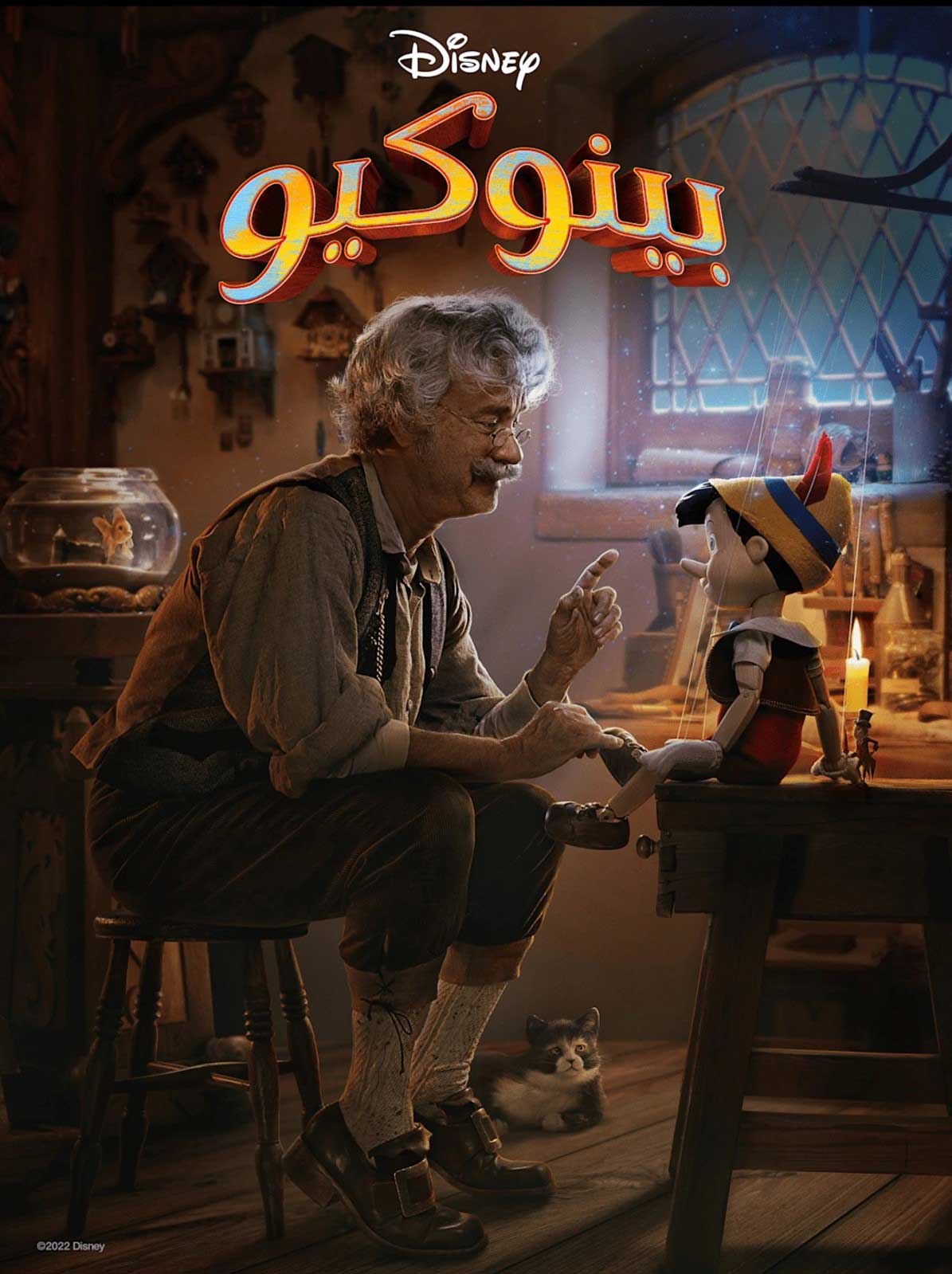 بينوكيو ( 2022 )