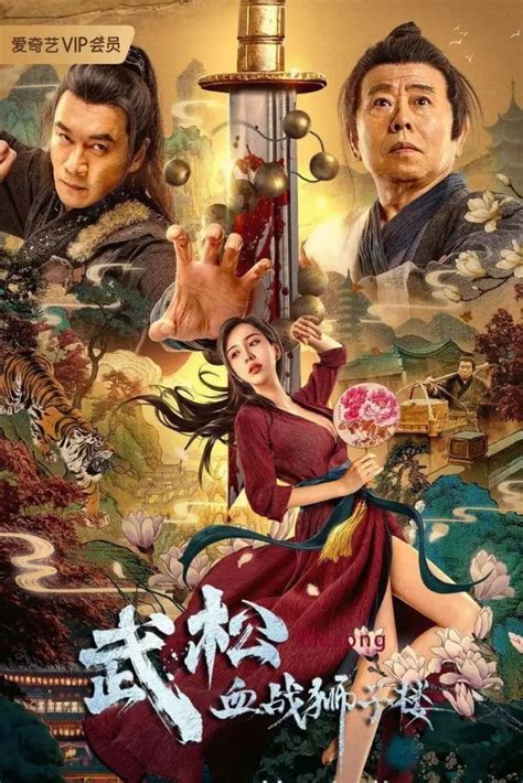 The Legend of Justice WuSong ( 2021 )