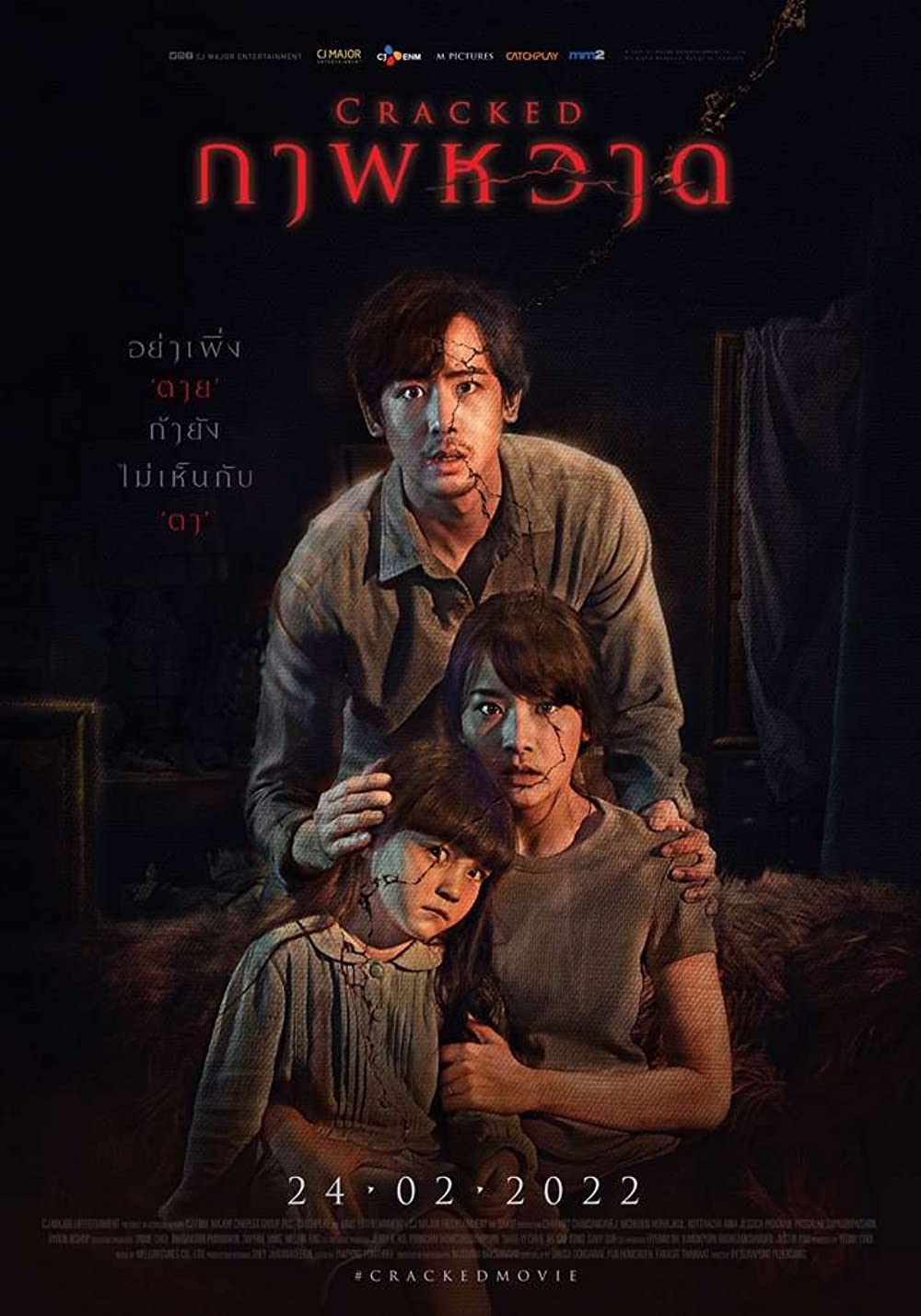 Cracked ( 2022 )