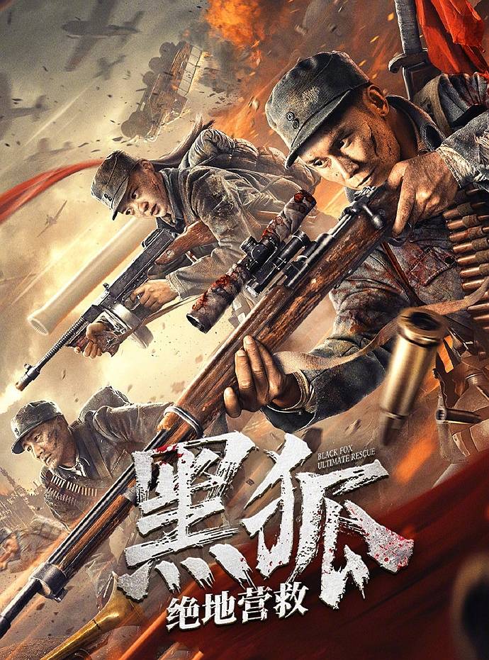 Black Fox: Ultimate Rescue ( 2022 )