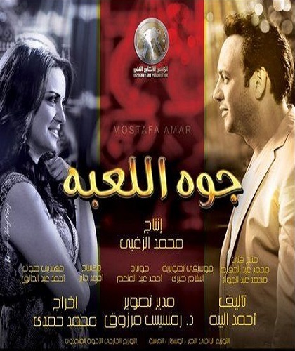 جوه اللعبة ( 2012 )