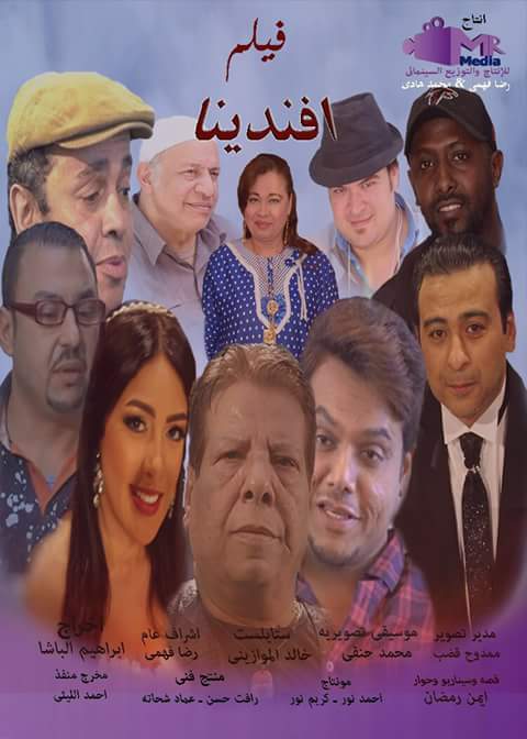أفندينا ( 2019 )