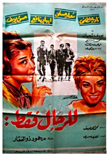 للرجال فقط ( 1964 )