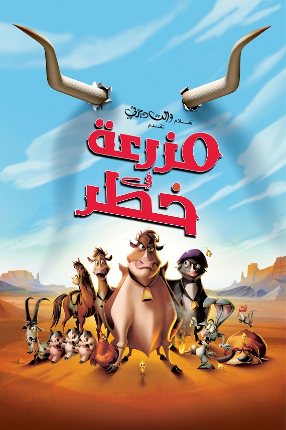 منزل على المدى ( 2004 )
