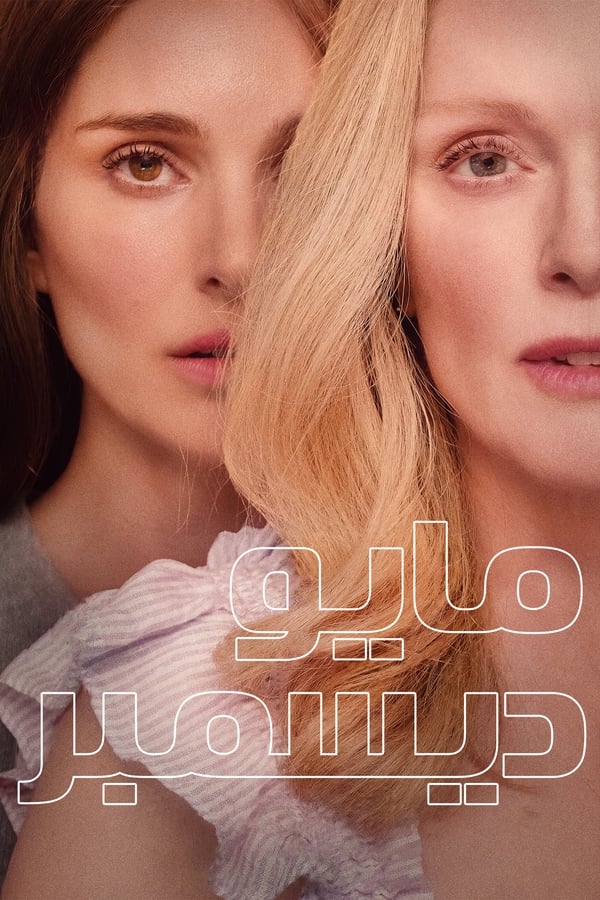 May December ( 2023 )