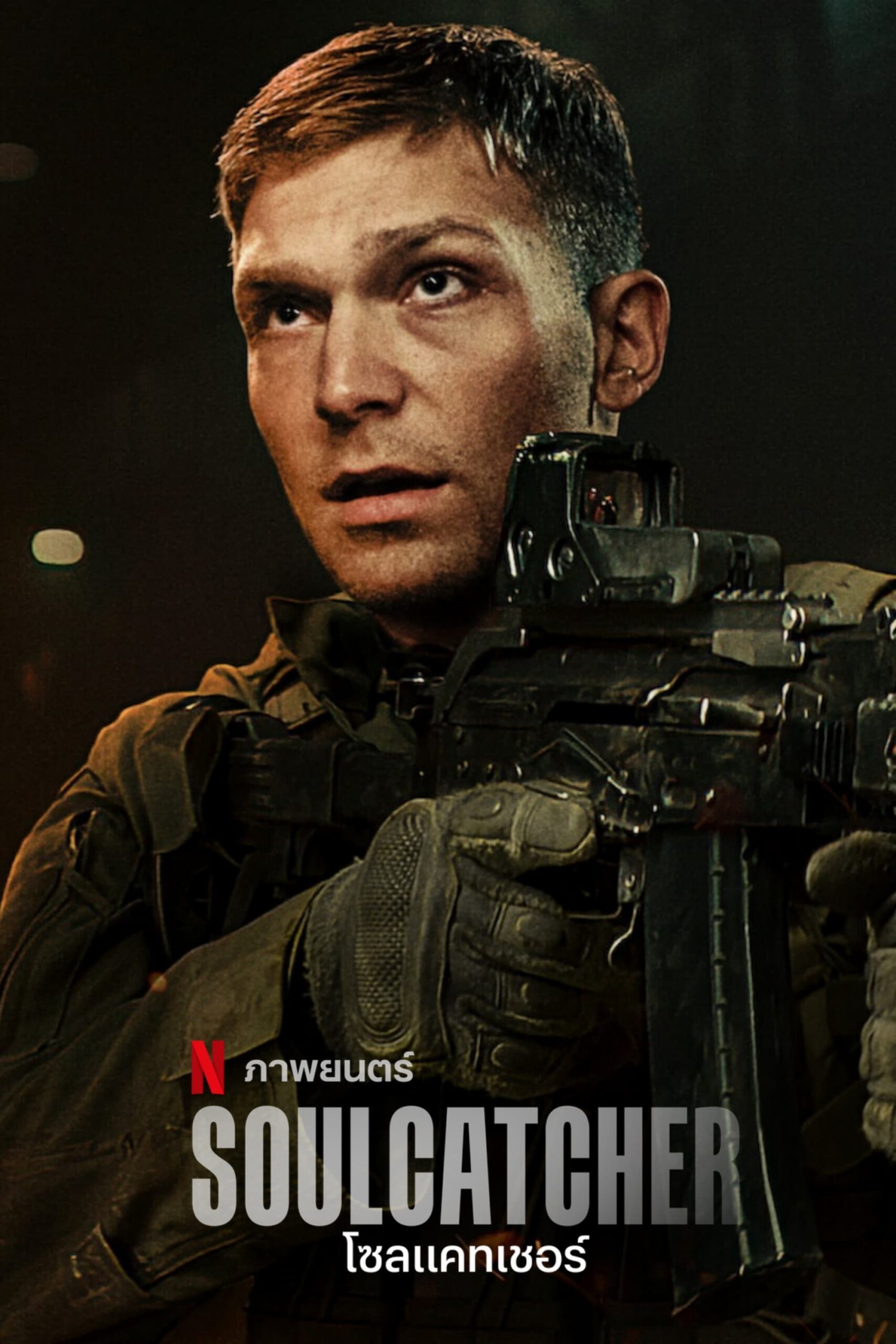 Soulcatcher ( 2023 )