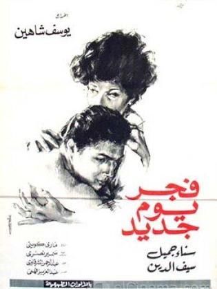 فجر يوم جديد ( 1965 )