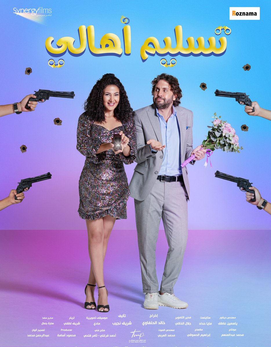 تسليم أهالي ( 2022 )