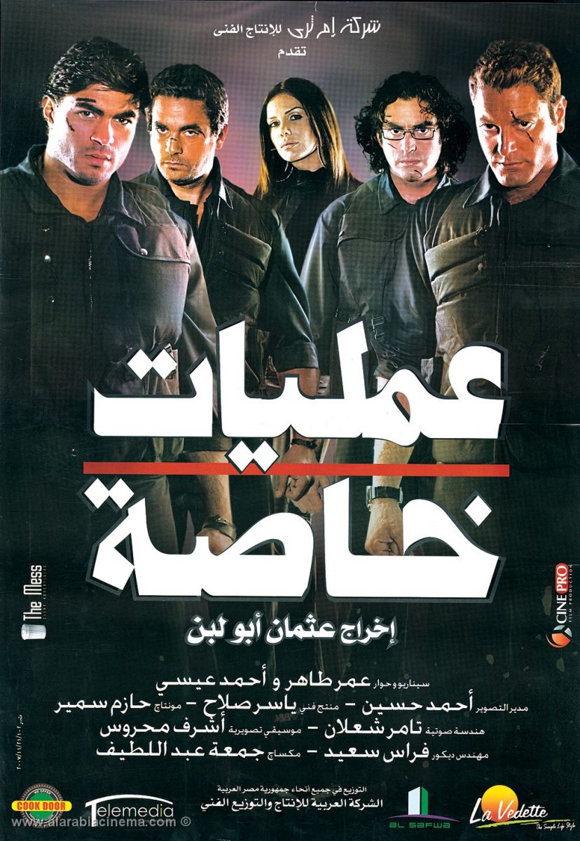 عمليات خاصة ( 2007 )