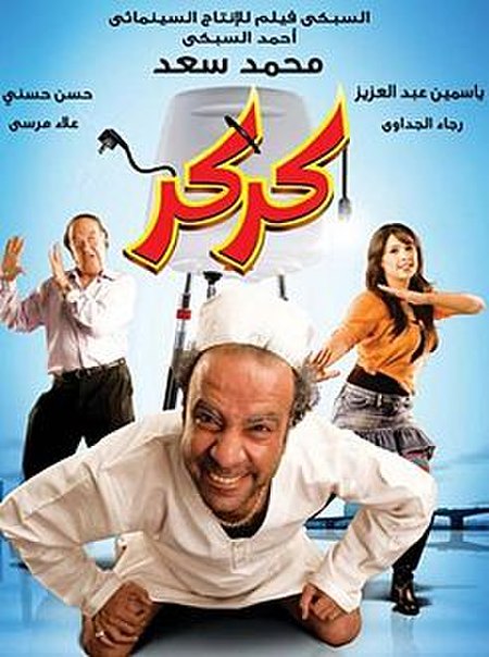 كركر ( 2007 )