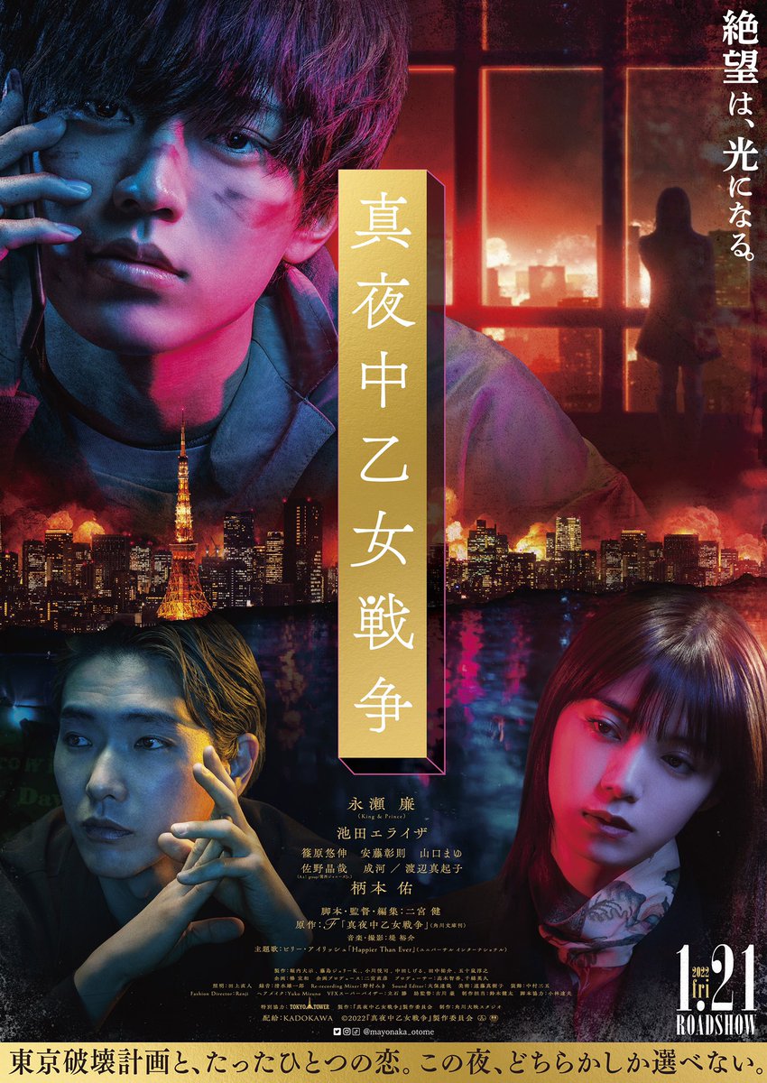 The Midnight Maiden War ( 2022 )