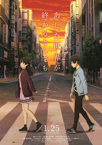Ashita Sekai ga Owaru to Shite mo ( 2019 )
