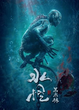 Water Monster ( 2021 )