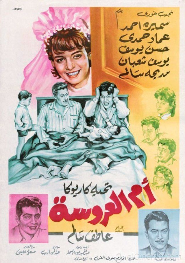 أم العروسة ( 1963 )