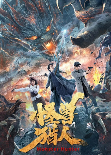 Guai Shou Lie Ren ( 2020 )