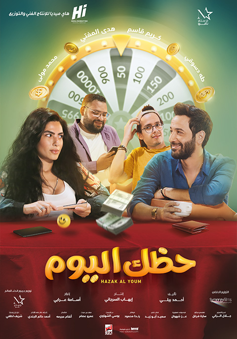حظك اليوم ( 2022 )