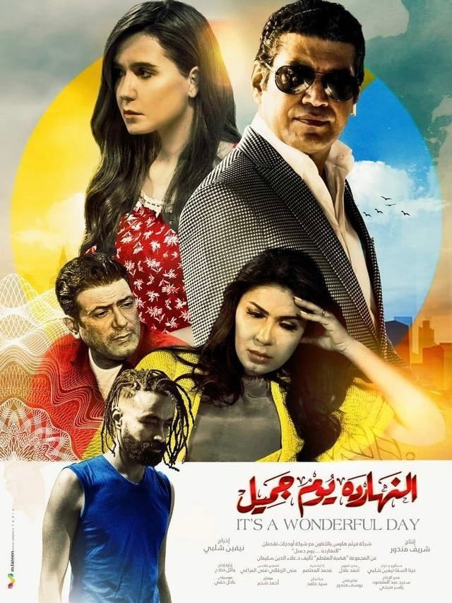 النهارده يوم جميل ( 2021 )