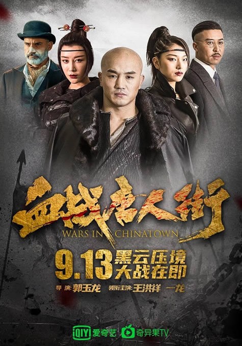 Wars in Chinatown ( 2020 )