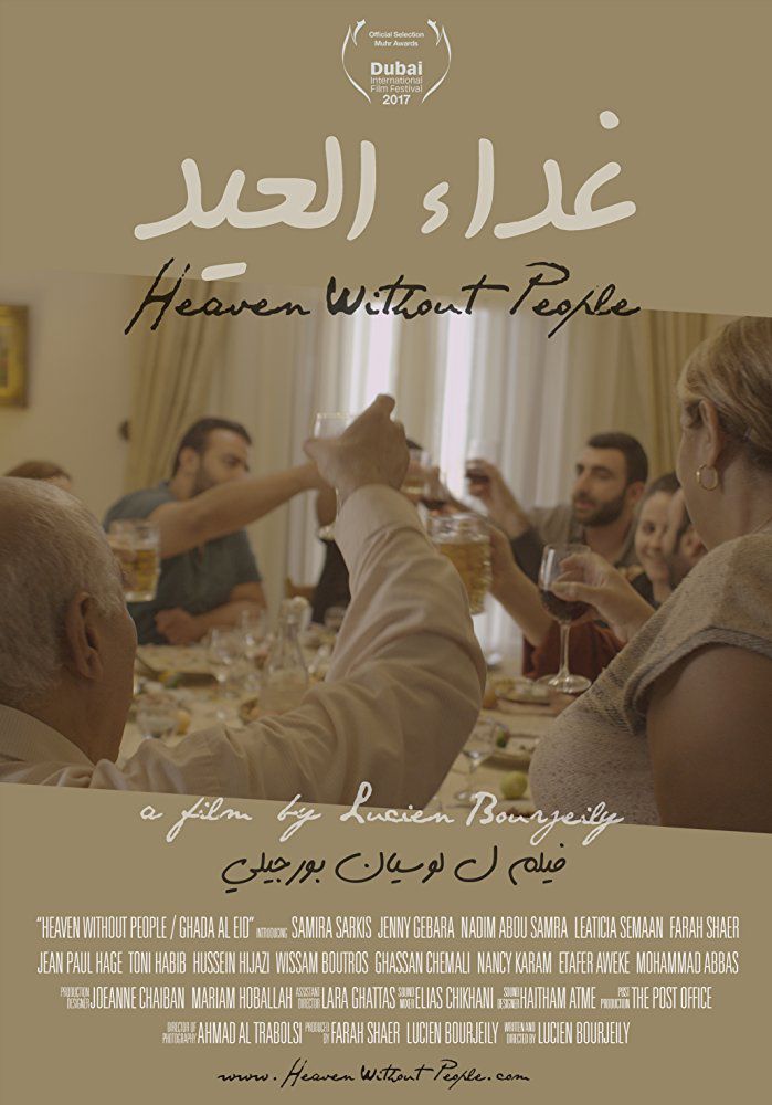 غداء العيد ( 2017 )
