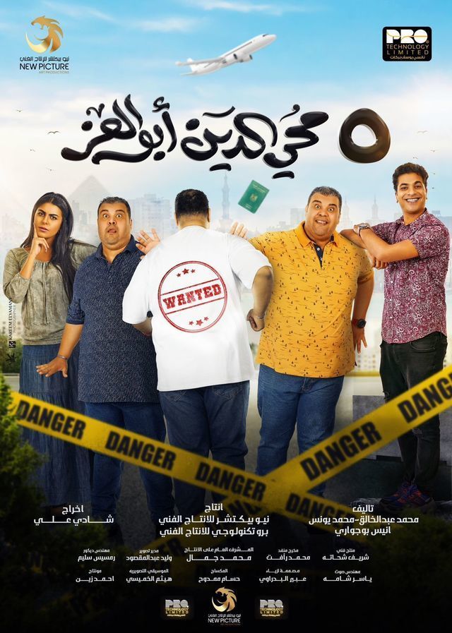5 محي الدين أبوالعز ( 2023 )