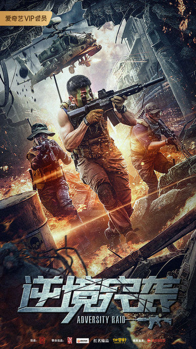 Adversity Raid ( 2020 )
