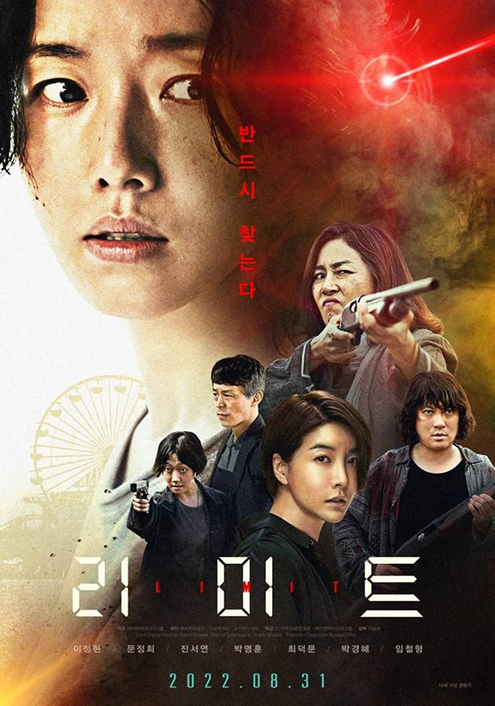 Limit ( 2022 )