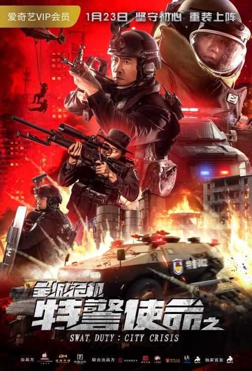 مشاهدة فيلم SWAT Duty: City Crisis 2020 اون لاين