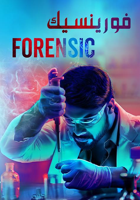 Forensic مدبلج ( 2020 )