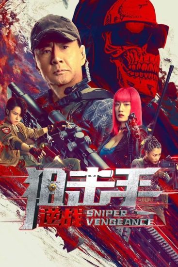 مشاهدة فيلم Sniper: Vengeance 2023 اون لاين