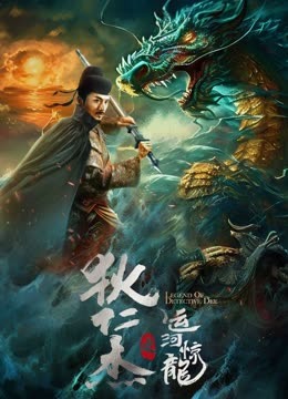 Legend of Detective Dee ( 2023 )