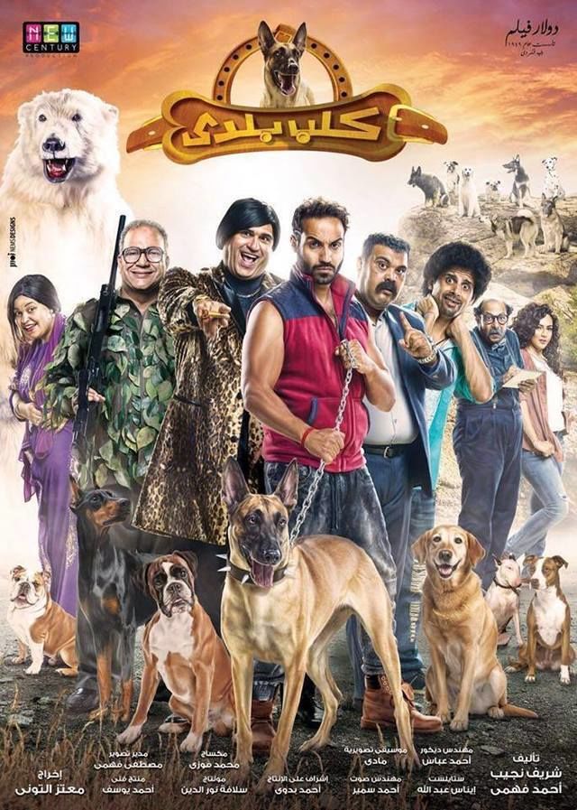 كلب بلدي ( 2016 )