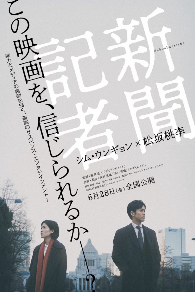 The Journalist ( 2019 )