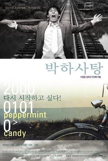 مشاهدة فيلم Peppermint Candy 1999 اون لاين