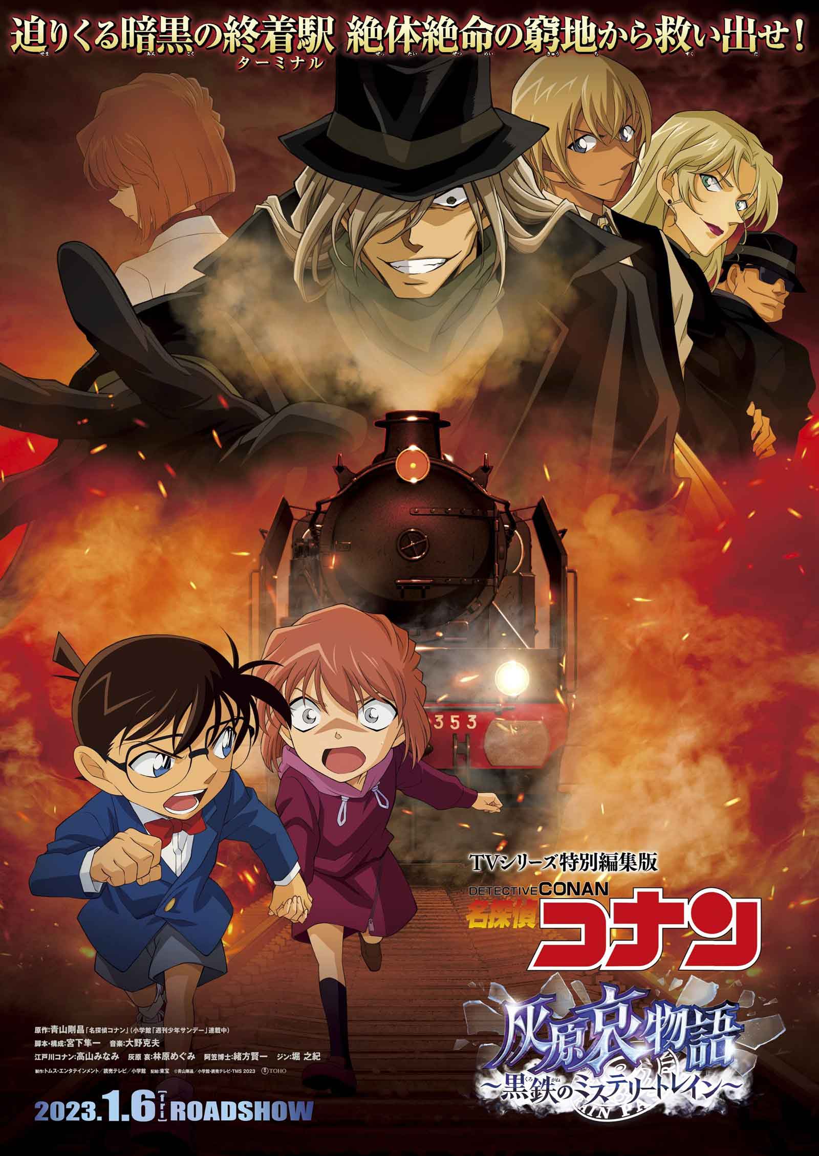 مشاهدة فيلم Detective Conan Movie - The Story of Haibara Ai 2023 اون لاين