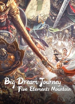 BIG DREAM JOURNEY ：Five Elements Mountain ( 2022 )