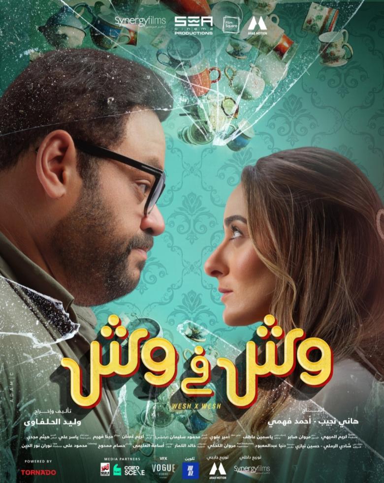 وش في وش ( 2023 )