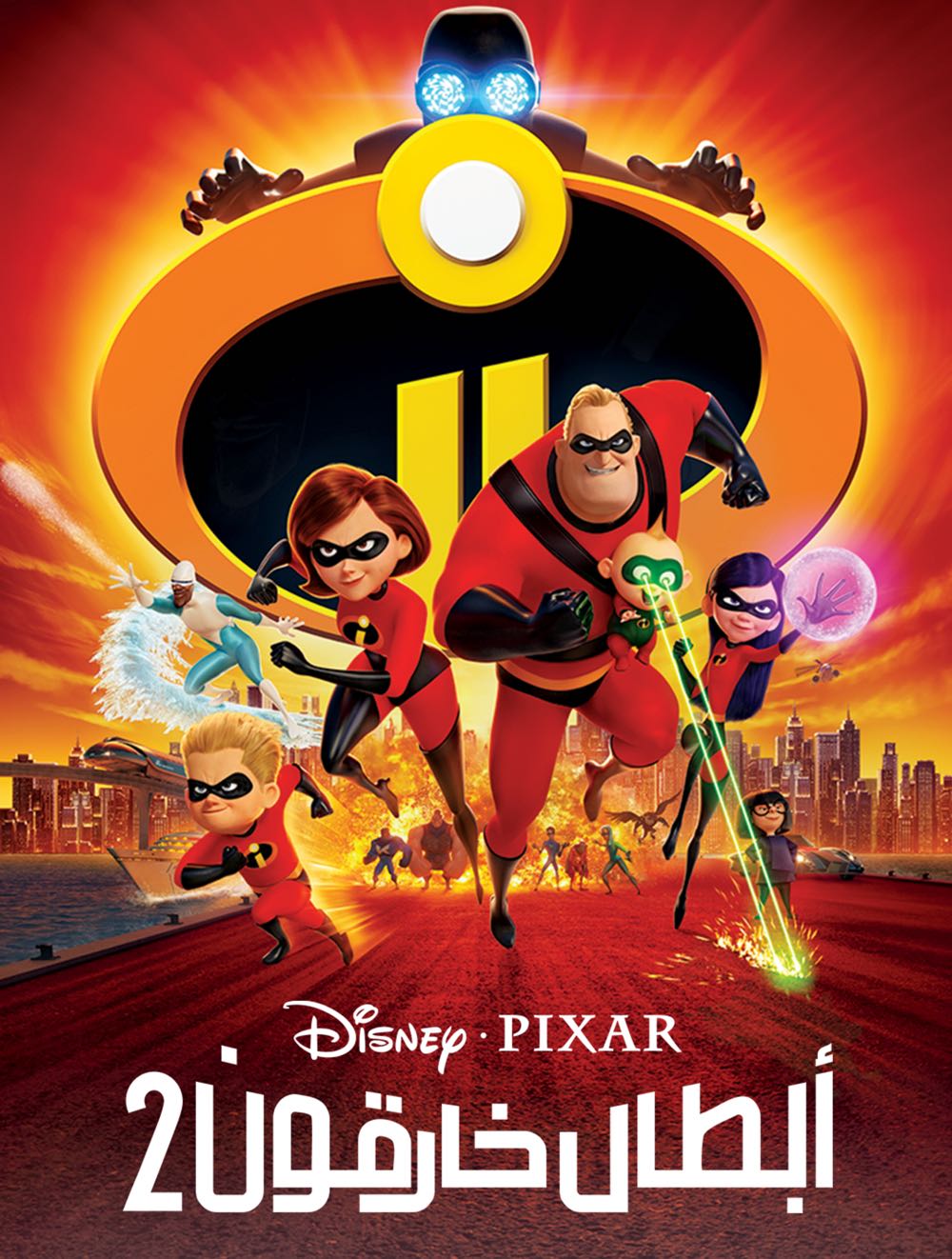 أبطال خارقون 2 ( 2018 )