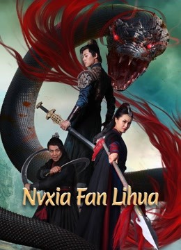 Nvxia Fan Lihua ( 2022 )